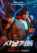 bloodhounds-2023-kdrama_16863178954105.png