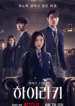 hierarchy-2024-kdrama_hierarchy-1716957711.png