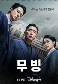 moving-2023-kdrama_16921966489624.png