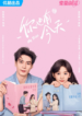 my-boss-2024-chinese-drama_ni-ye-you-jin-tian-1697782873.png