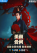 the-double-2024-chinese-drama_the-double-1716780253.png