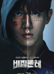 vigilante-2023-kdrama_vigilante-1697620245.png