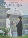 wonderful-world-2024-kdrama_wonderful-world-1706597231.png