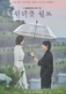 wonderful-world-2024-kdrama_wonderful-world-1706597231.png