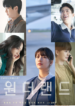 wonderland-2024-kdrama_wonderland-1716350399.png